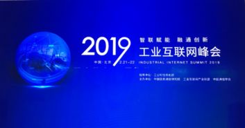 工業(yè)互聯(lián)網(wǎng)峰會(huì)點(diǎn)亮精準(zhǔn)位置服務(wù)新藍(lán)圖，信息服務(wù)邁入融合發(fā)展新階段